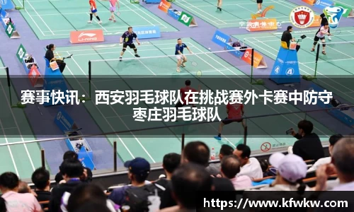 球探看球NBA直播